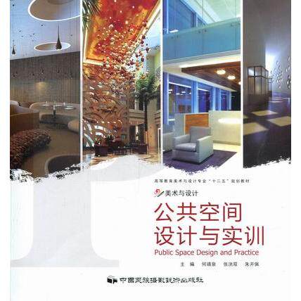 正版公共空间设计与实训