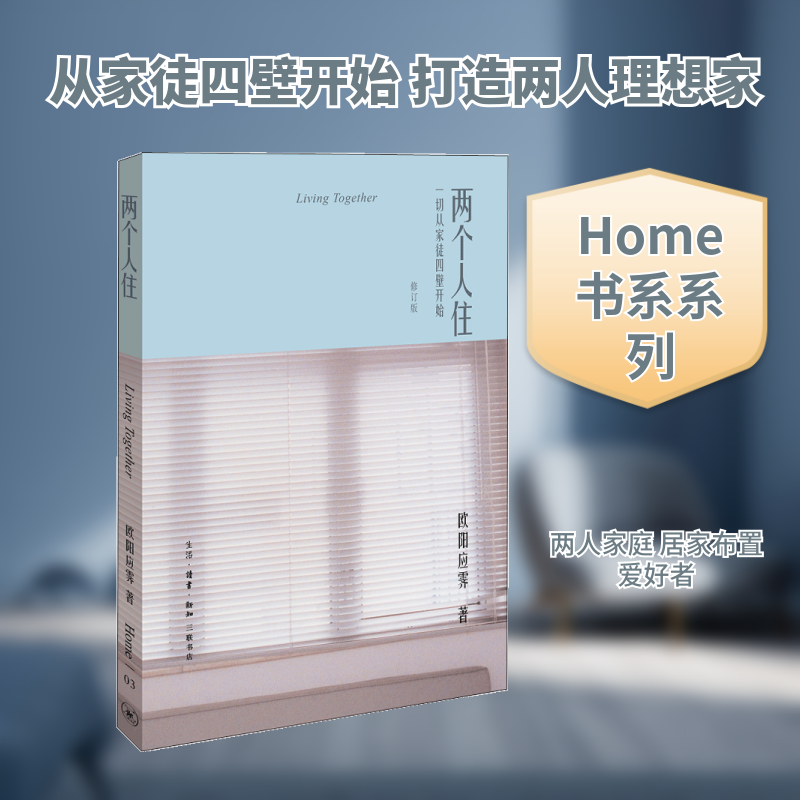 正版两个人住