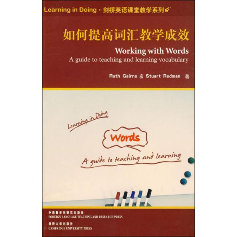 正版如何提高词汇教学成效(Learning in Doing·剑桥英语课堂教学系列)