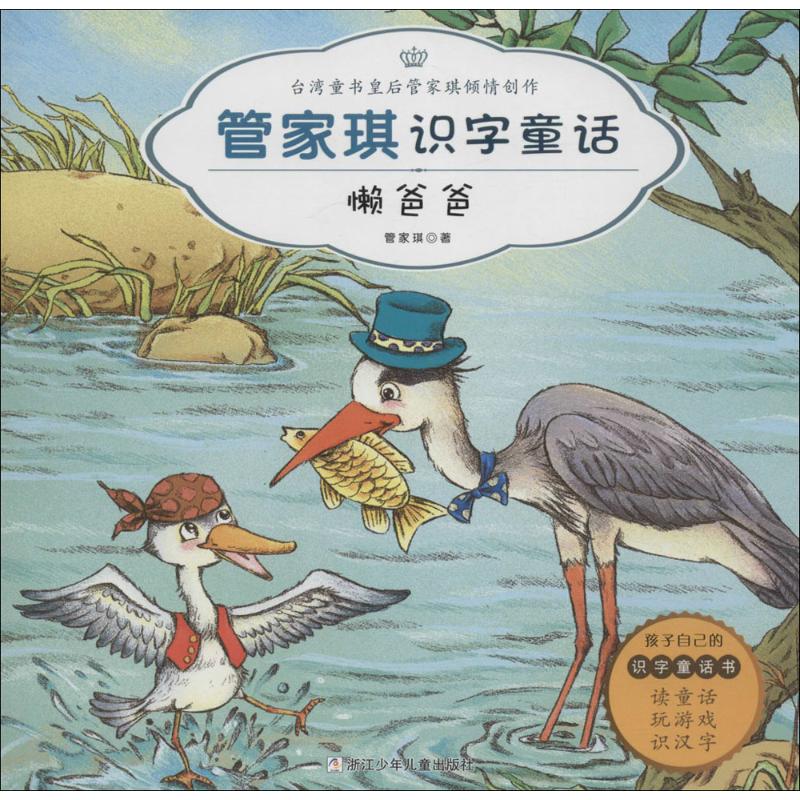 正版懒爸爸