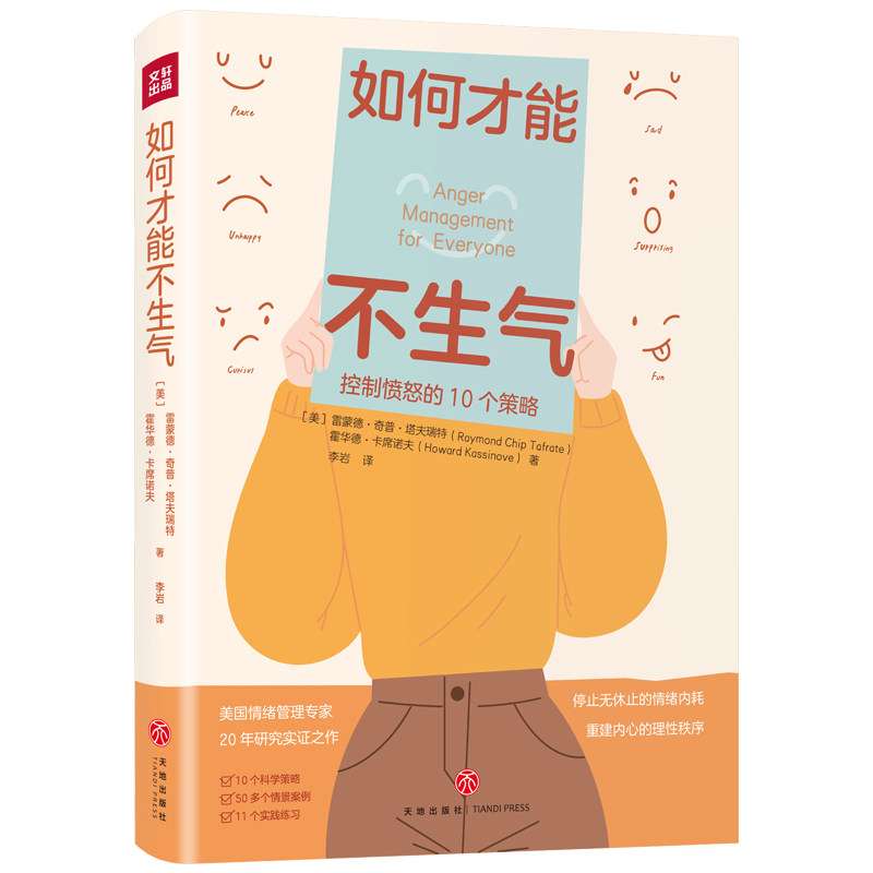 正版如何才能不生气