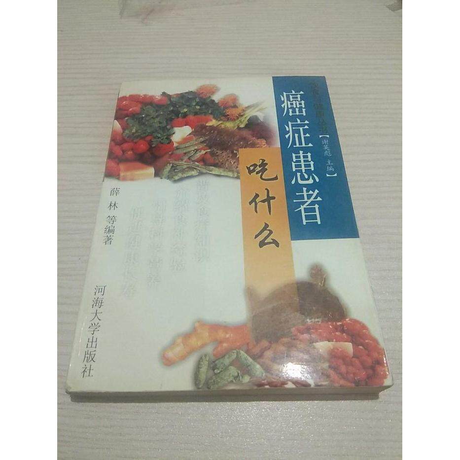 正版癌症患者吃什么