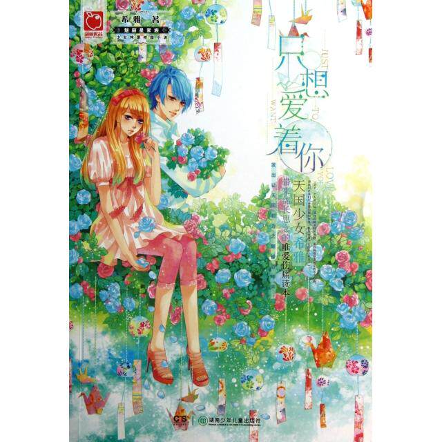 正版只想爱着你