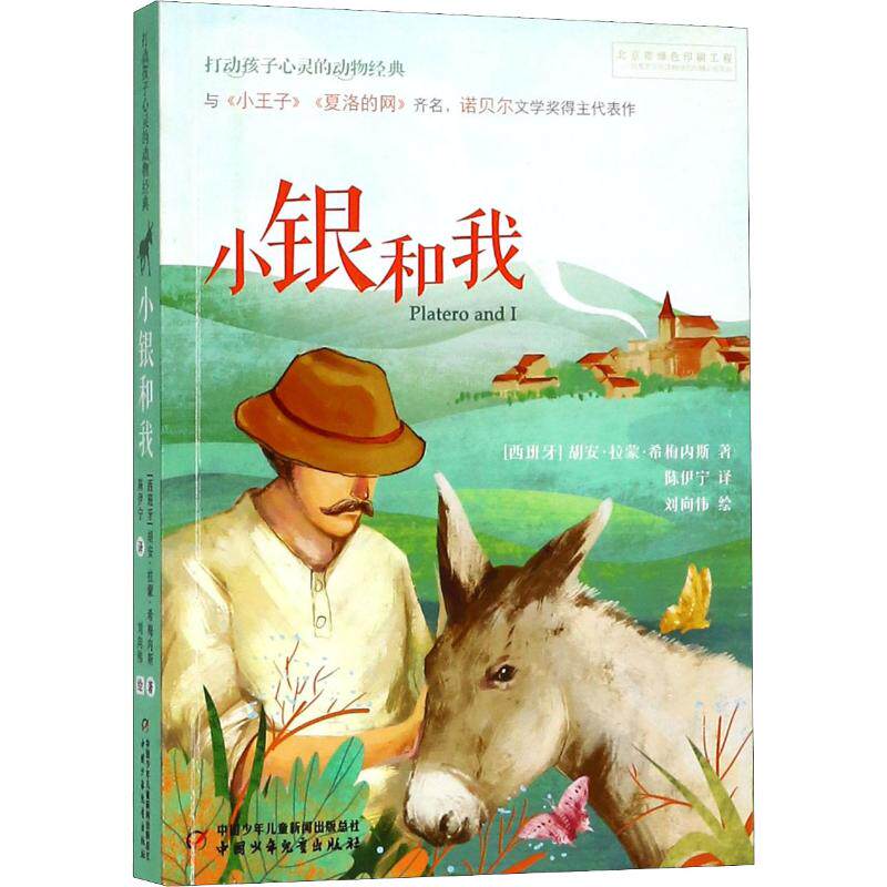 正版小银和我