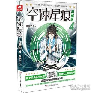 空速星痕典藏版4正版