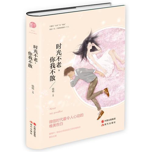 正版时光不老,你我不散