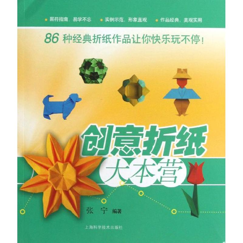 正版创意折纸大本营