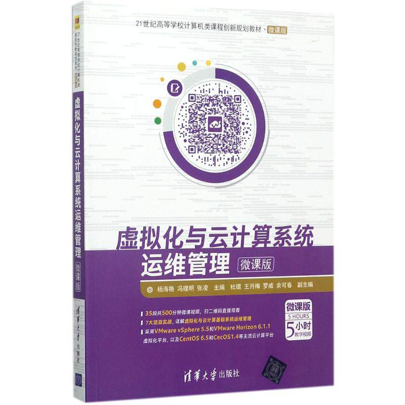 正版虚拟化与云计算系统运维管理