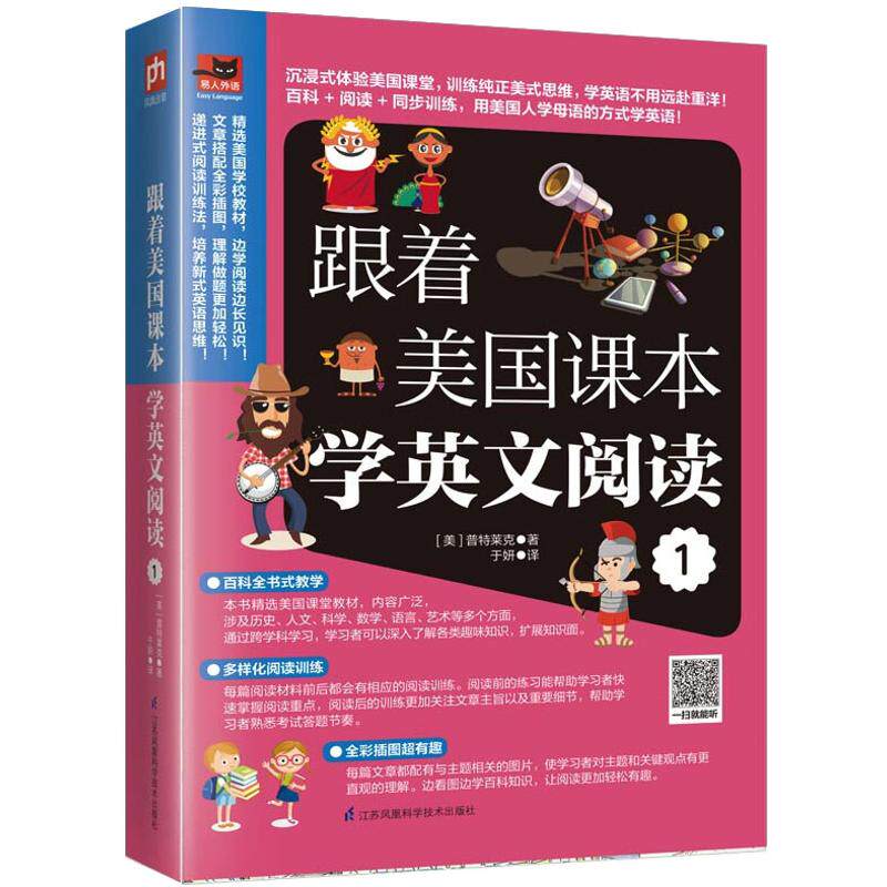 正版跟着美国课本学英文阅读 1