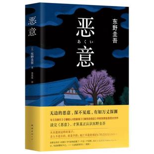 时生新参者流星之绊恶意放学后秘密假面山庄谁杀了她悲剧人偶从前我死去的家盛夏方程式禁断的魔术沉睡的森林侦探伽利略预知梦+白