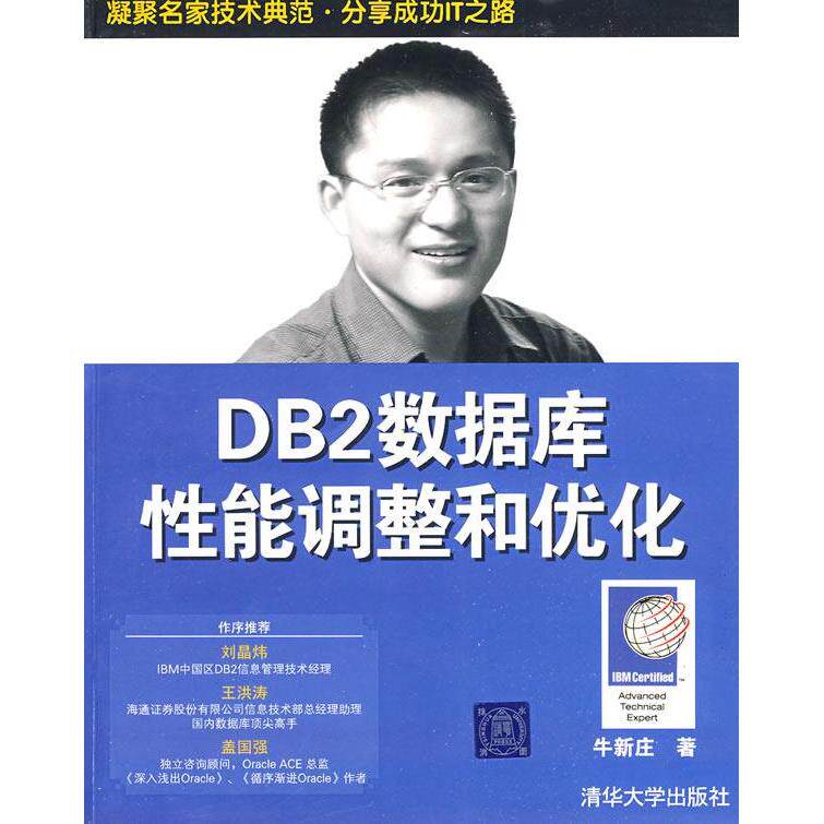 正版DB2数据库能调整和优化