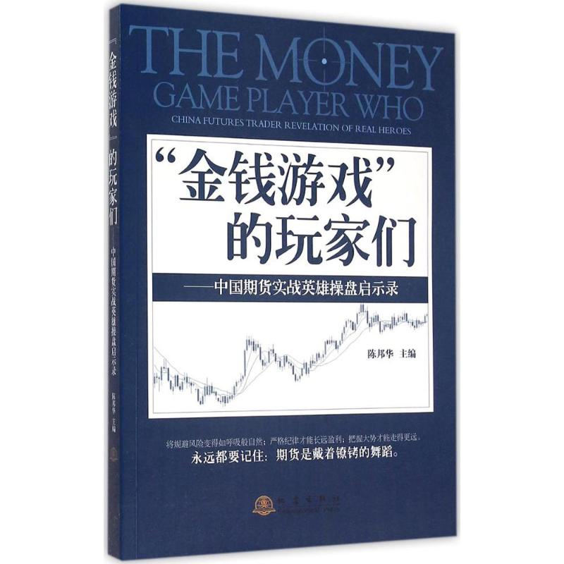 正版"金钱游戏"的玩家们