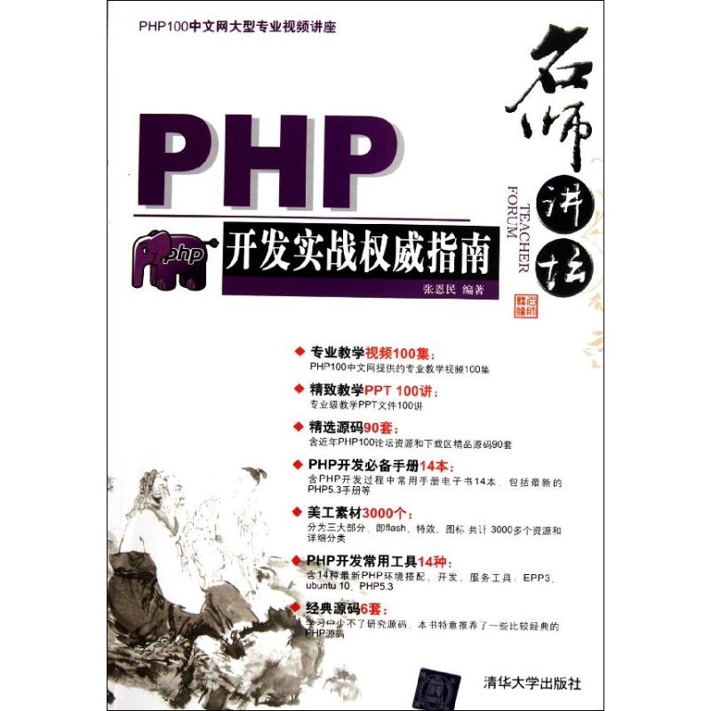 正版PHP开发实战指南