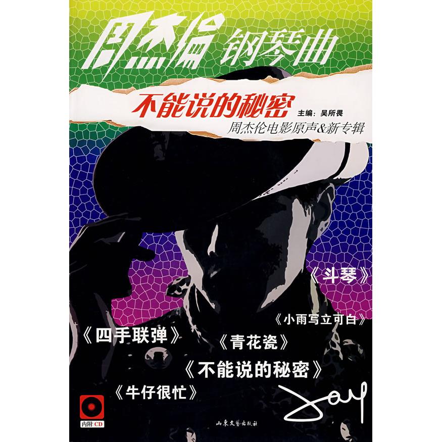 正版不能说的秘密