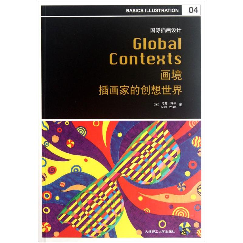 正版画境:插画家的创想世界