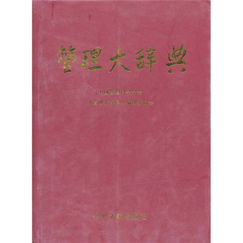 正版管理大辞典