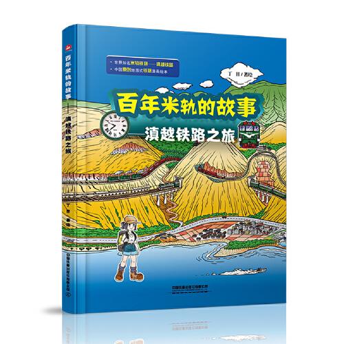 正版米轨的故事——滇越铁路之旅