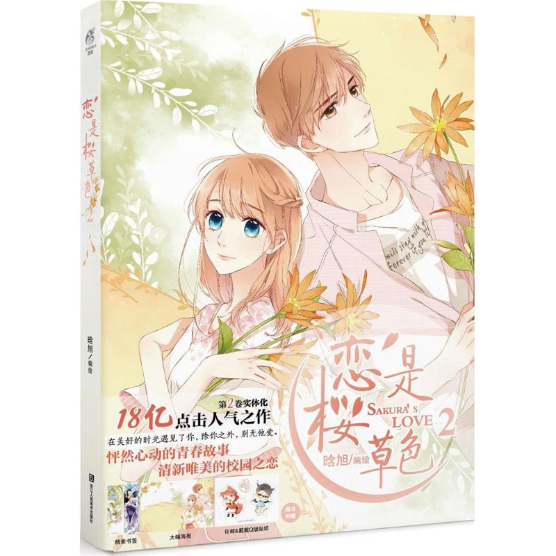 正版恋是樱草色