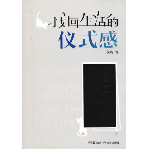 正版找回生活的仪式感