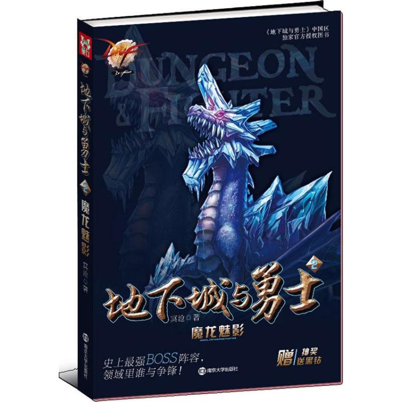 正版DNF地下城与勇士