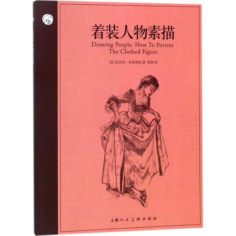 正版着装人物素描