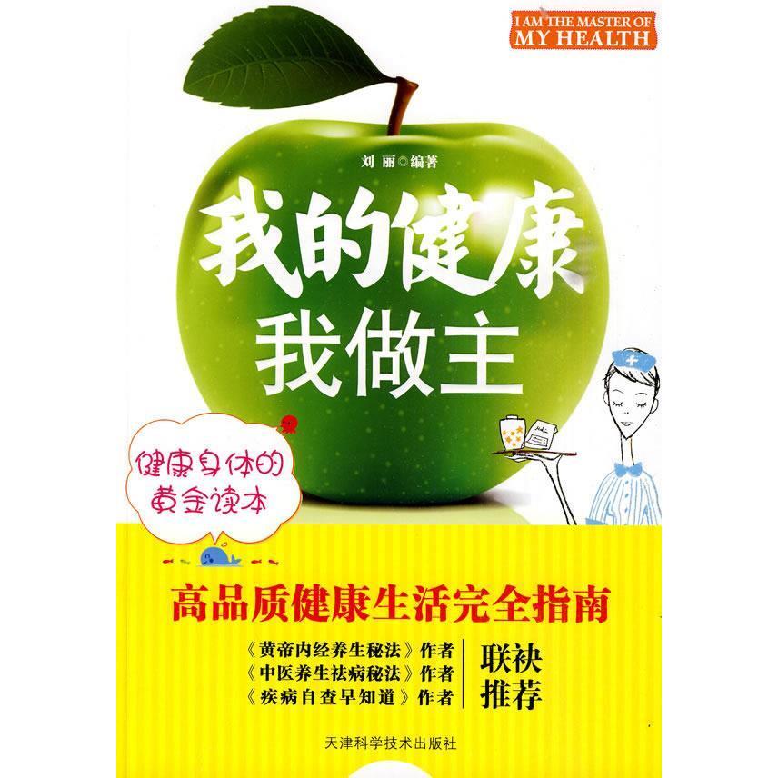 正版我的健康我做主
