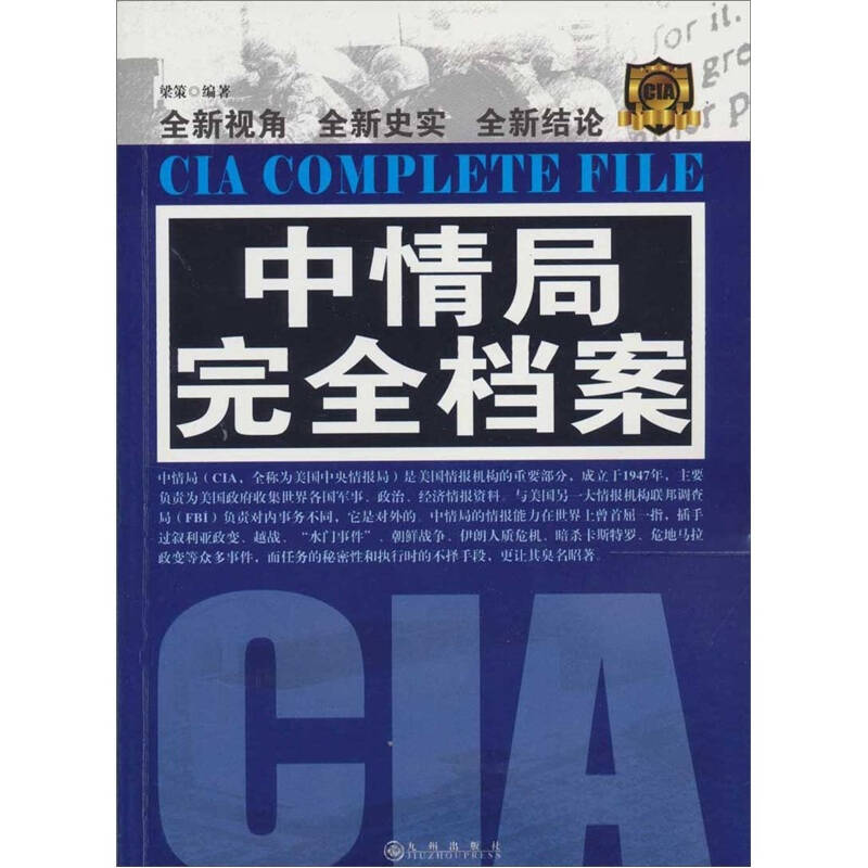 正版中情局档案