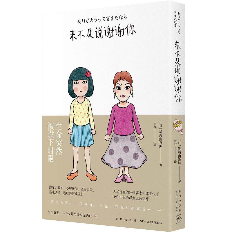 正版来不及说谢谢你