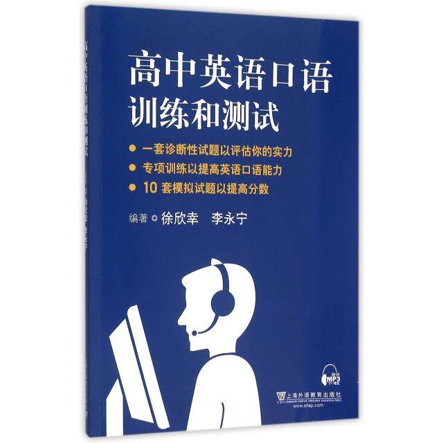 正版高中英语口语训练和测试