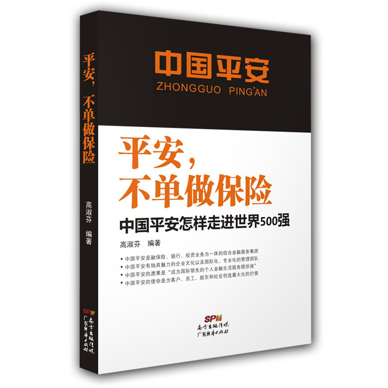 正版平安,不单做保险
