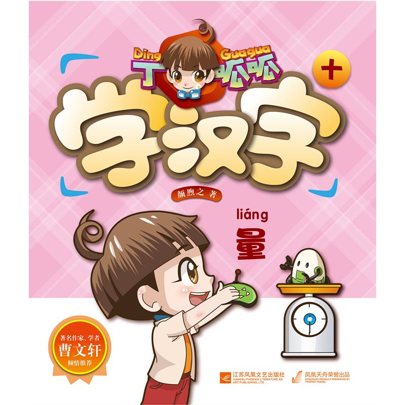 正版丁呱呱学汉字十
