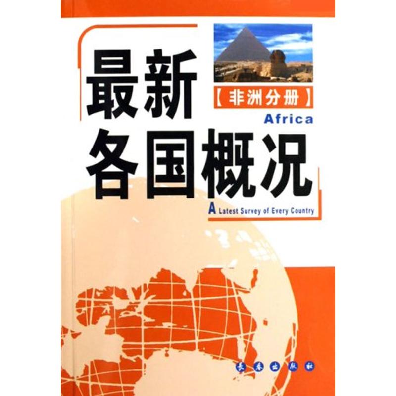 正版各国概况:分册