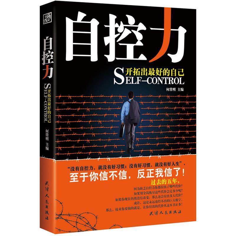 正版自控力