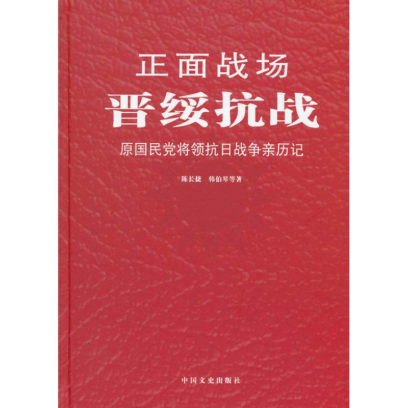 正版晋绥抗战