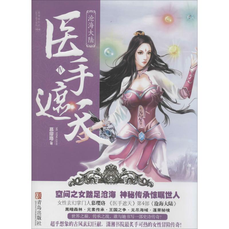 正版医手遮天