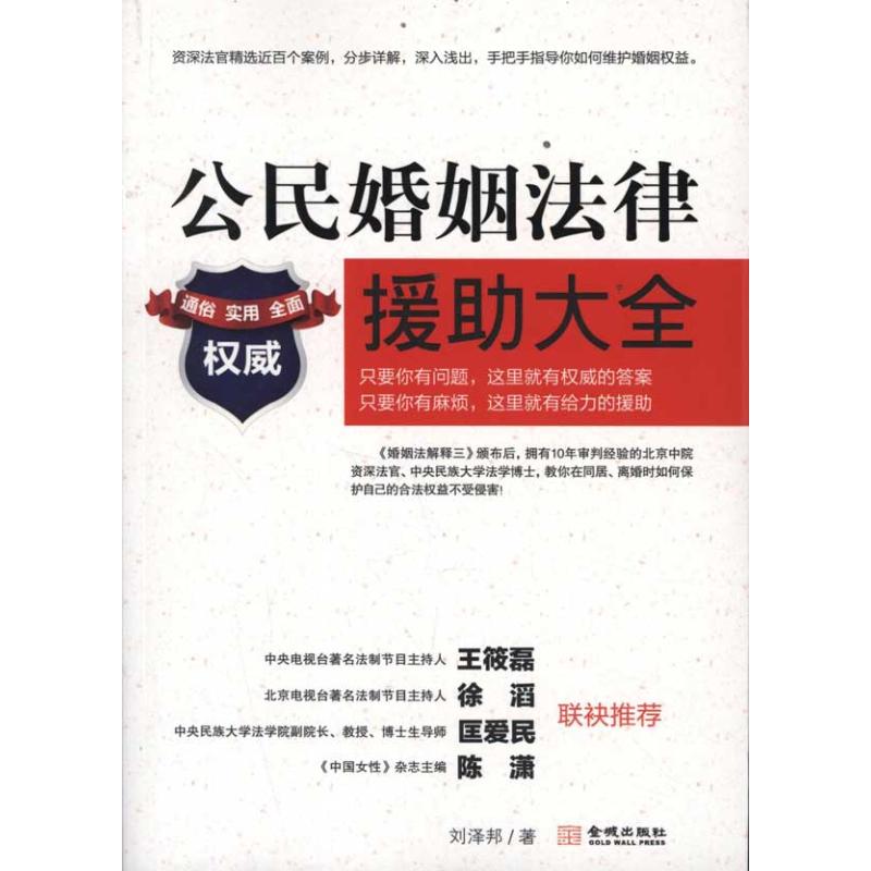 正版公民婚姻法律援大全