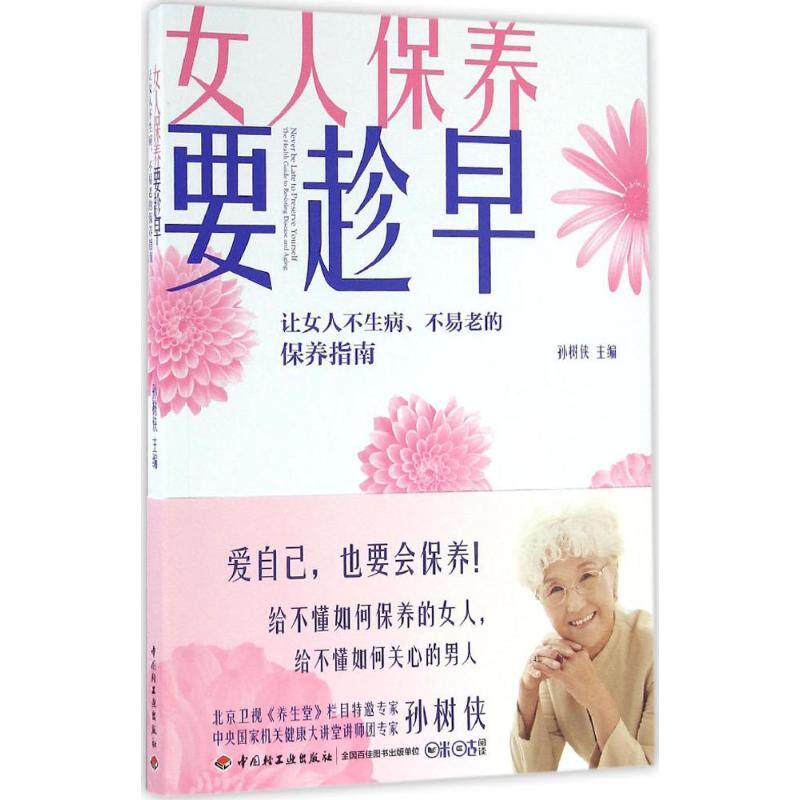 正版女人保养要趁早