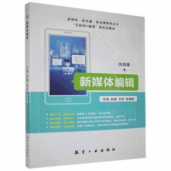 正版新媒体编辑(含微课)