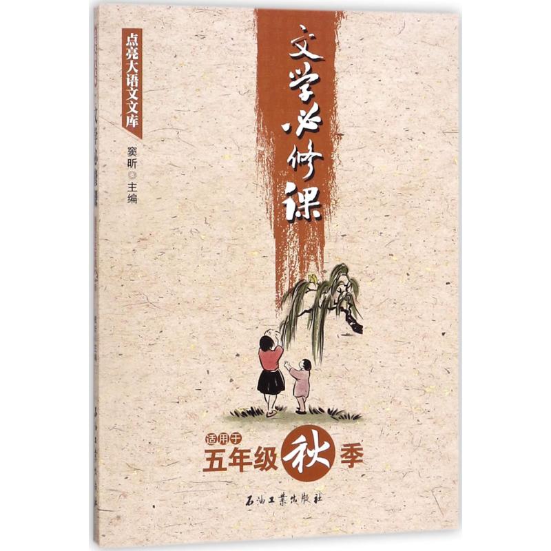 正版文学必修课