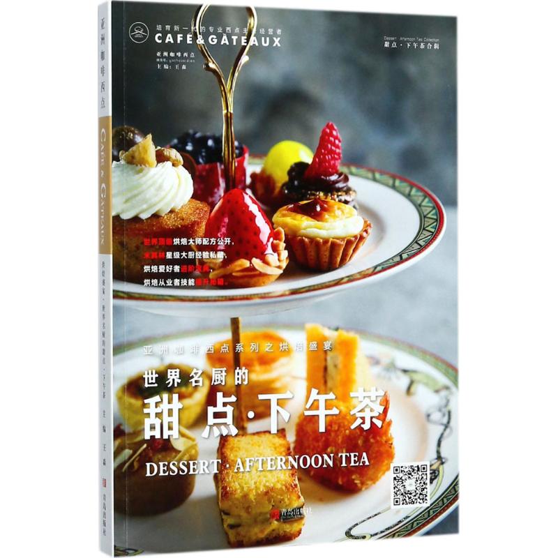 正版烘焙盛宴
