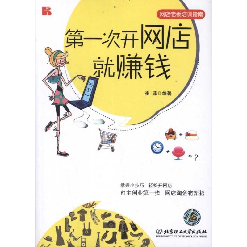 正版次开网店就赚钱