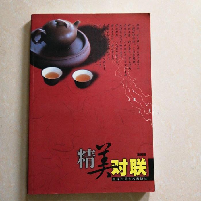正版精美对联