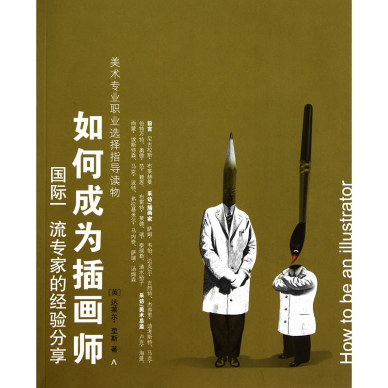 正版如何成为插画师