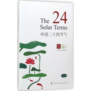 中国二十四节气正版