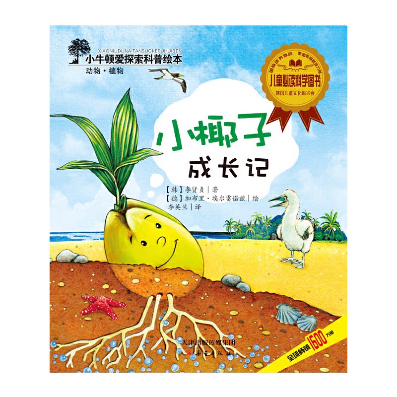 正版小椰子成长记/小牛顿爱探索科普绘本