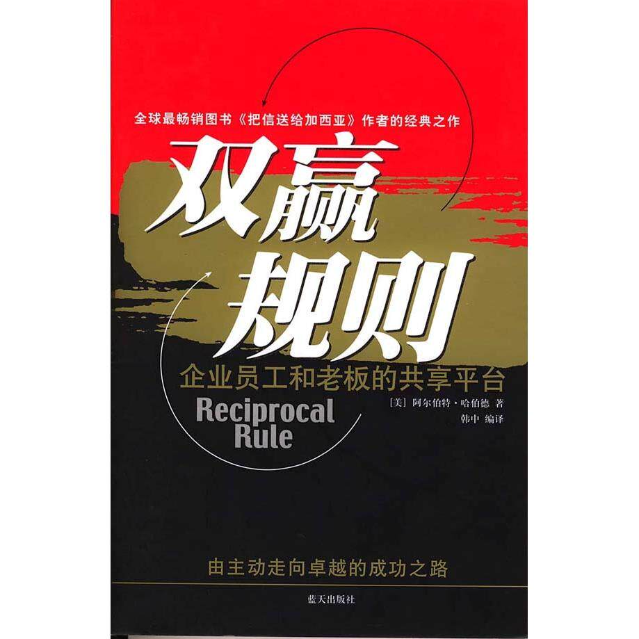 正版双赢规则-企业员工和老板的共享平台