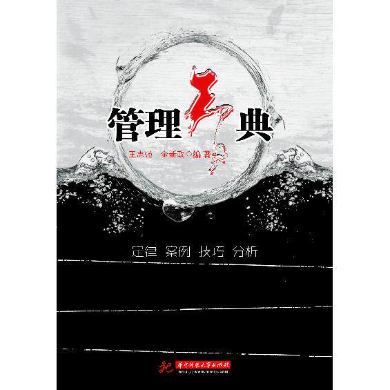 正版管理智典