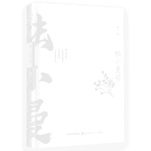 正版陆小曼传
