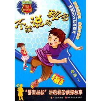 正版不能说的秘密