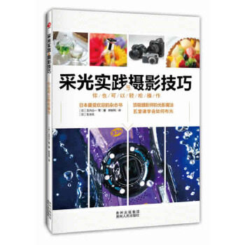 正版采光实践与摄影技巧